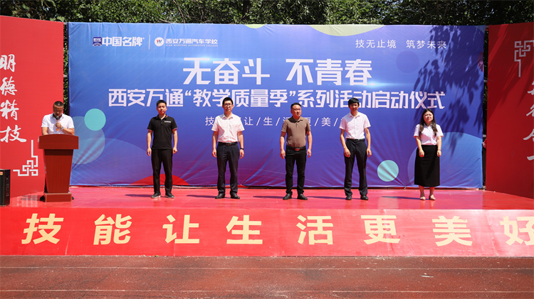 西安萬通汽車學(xué)校隆重舉辦“無奮斗，不青春”系列活動(dòng)開幕儀式