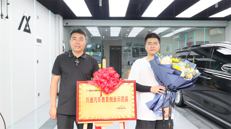西安萬通育英才，徐向潮創(chuàng)業(yè)展宏圖 ——膜域BOP保鏢隱形車衣成功啟航