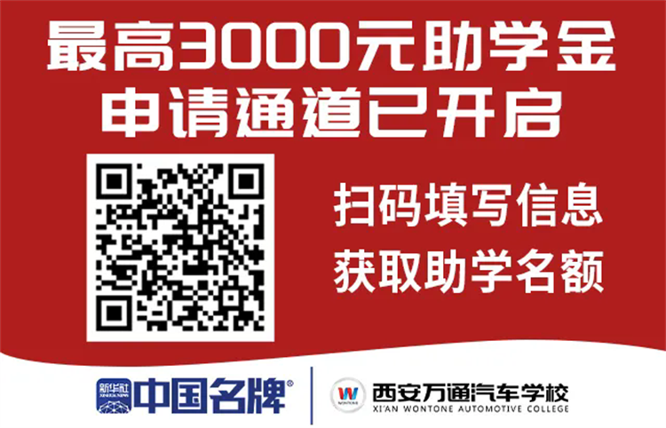 公益助學(xué)| 西安萬通新起點(diǎn)?助夢(mèng)公益助學(xué)金申報(bào)通道已開啟