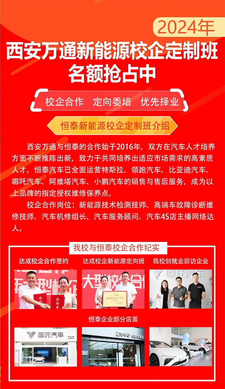 2024年度高端校企合作班名額注冊倒計時?。。。? border=