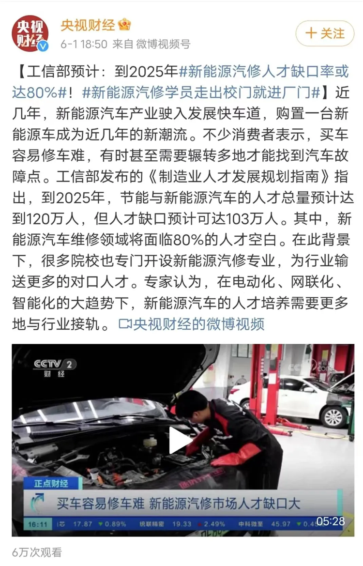 到2025年，新能源汽修人才缺口率達(dá)80%?，風(fēng)口行業(yè)，就業(yè)前景更加可觀！