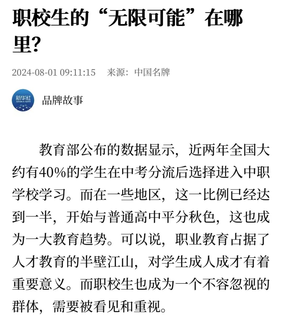 新華社解讀職校生的“無限可能”：換個(gè)賽道，人生是曠野
