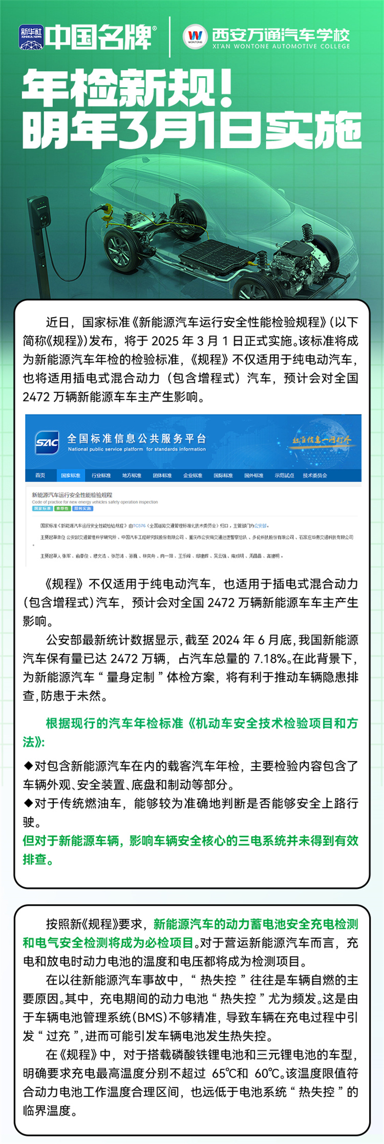 【國慶特輯】—— 學(xué)汽修學(xué)新能源就選西安萬通，2024年最后擇校機會不容錯過