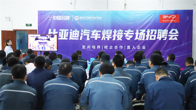 西安萬通攜手比亞迪，共筑焊接精英夢(mèng)——專場招聘啟航未來