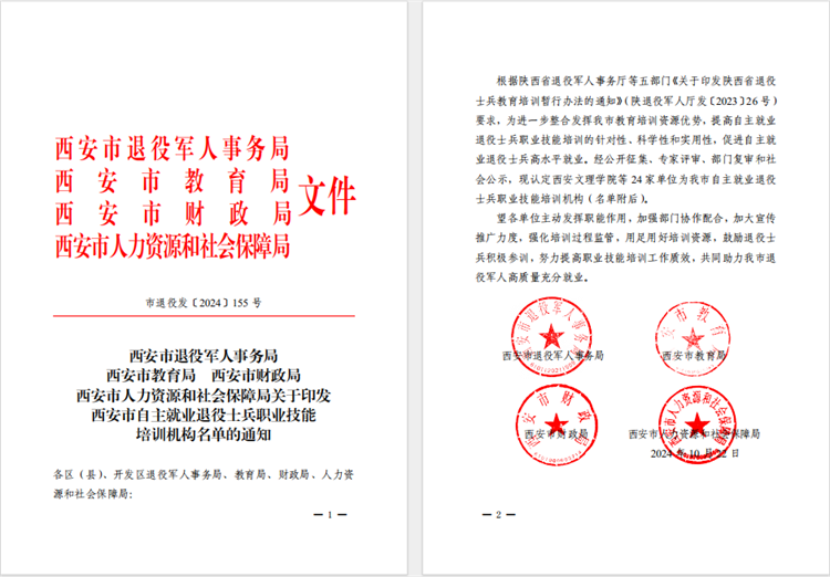 西安萬(wàn)通汽車學(xué)校：榮膺退役軍人技能培訓(xùn)指定單位，助力退役軍人再就業(yè)