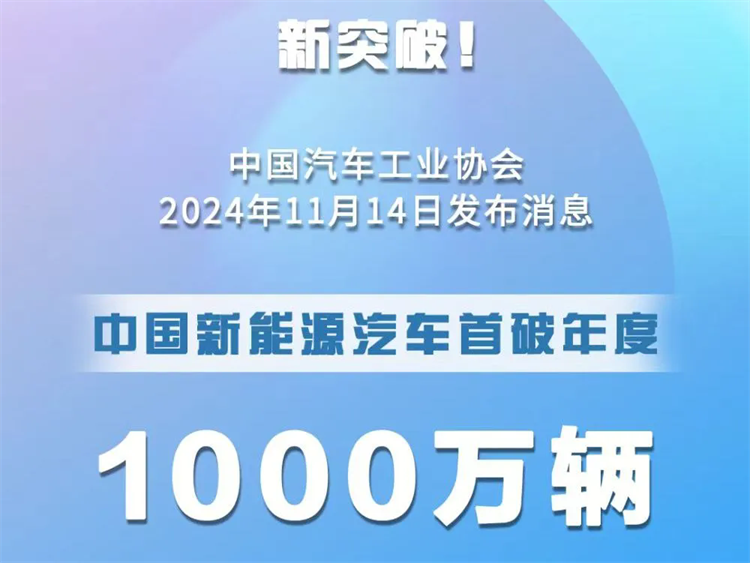 全球首個(gè)1000萬！現(xiàn)在加入新能源汽車行業(yè)還不晚