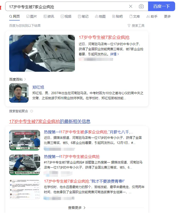 #“17歲中專生被7家企業(yè)瘋搶”沖上熱搜！學(xué)好一項(xiàng)技術(shù)，搞定未來出路