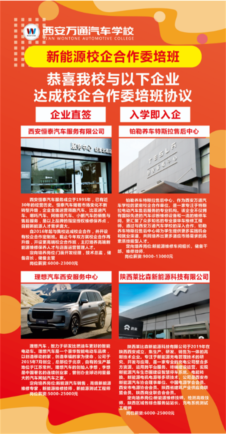 西安萬(wàn)通校企定向班報(bào)名火熱進(jìn)行中！ 正月初四到初六集中報(bào)道！