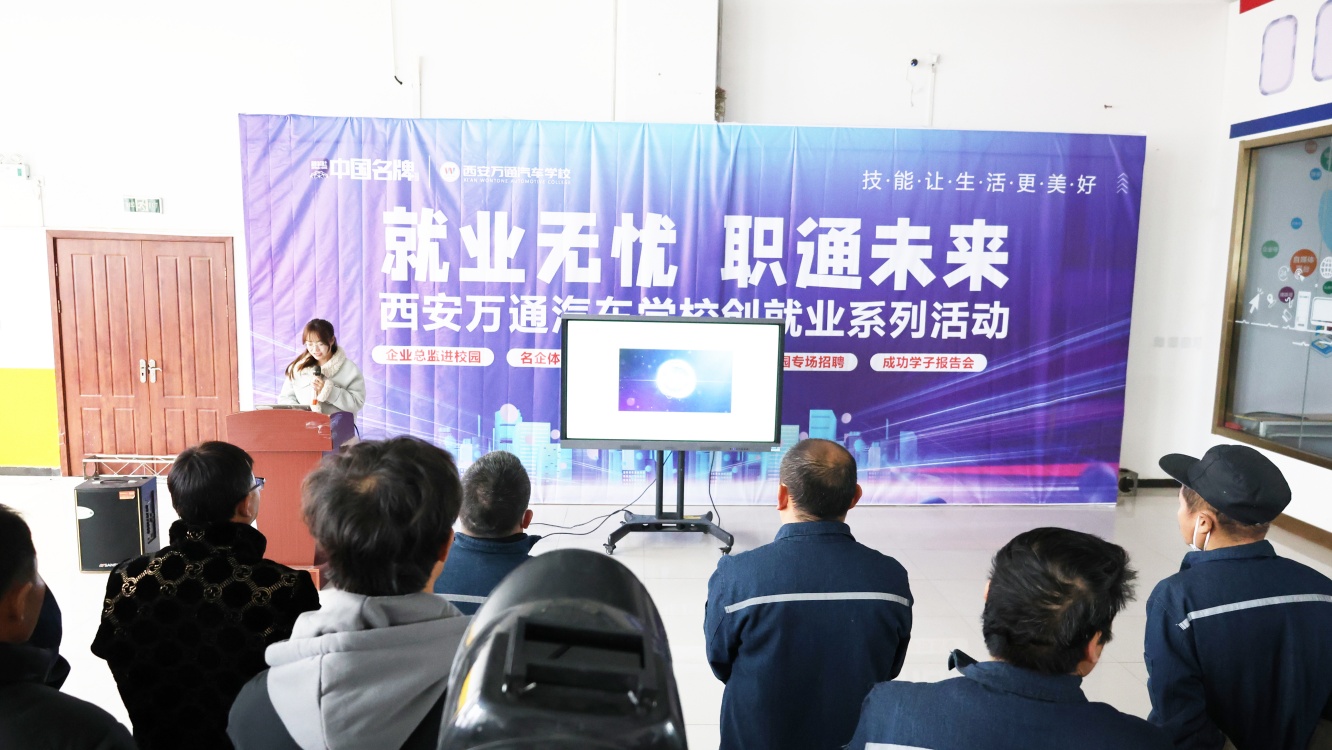 西安萬通汽車學(xué)校攜手比亞迪集團舉辦焊接專場招聘會， 產(chǎn)教融合學(xué)生發(fā)展之路再拓寬