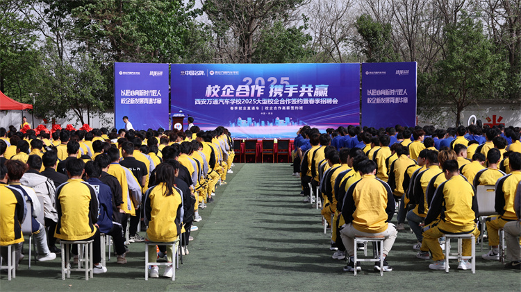 深化產(chǎn)教融合 共育技能英才——西安萬通汽車學(xué)校2025校企合作簽約暨春季招聘會圓滿舉行