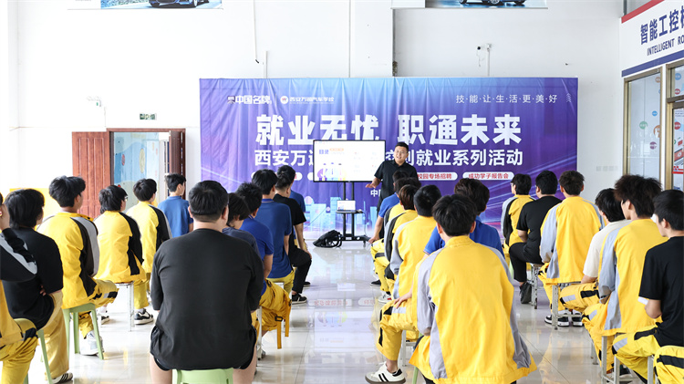 校企合作再升級，學(xué)子就業(yè)無憂 ——靚車牛人走進(jìn)西安萬通開展專場招聘