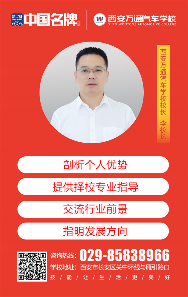 校長領(lǐng)航！西安萬通hot專業(yè)：畢業(yè)即入職特斯拉！高端車與新能源技術(shù)工程師雙高班！