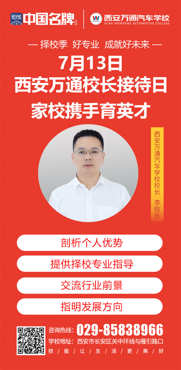 【校長接待日】本周末來西安萬通，與校長面對面規(guī)劃好未來！