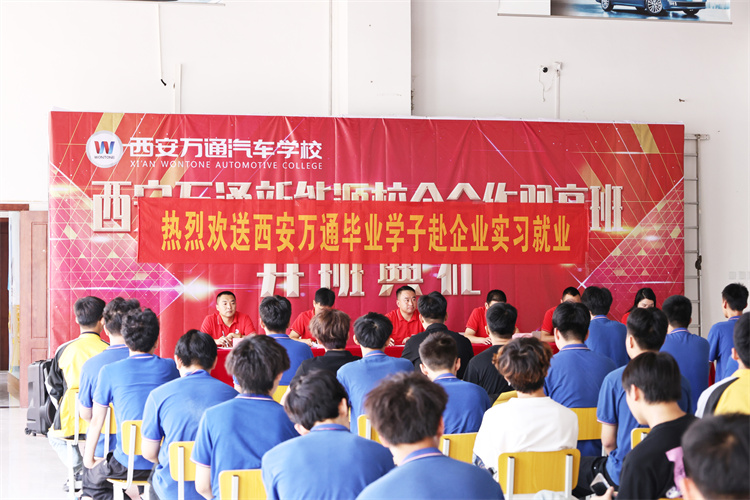“技能筑夢 工學(xué)共進(jìn)”——西安萬通汽車學(xué)校歡送學(xué)子赴奇瑞汽車實(shí)習(xí)