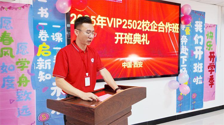 技能啟新程，匠心筑未來——VIP2502班開班典禮圓滿舉行