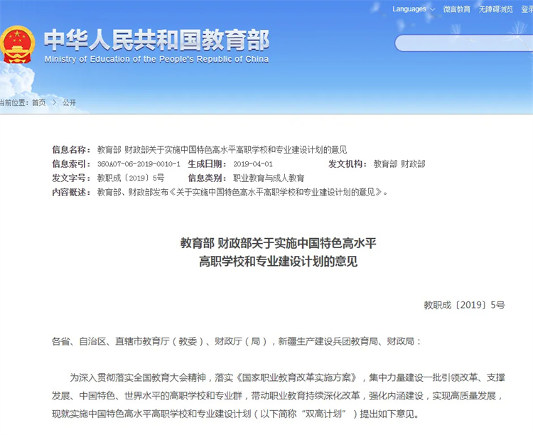 什么是“雙高計劃”，國家政策核心要點解讀！