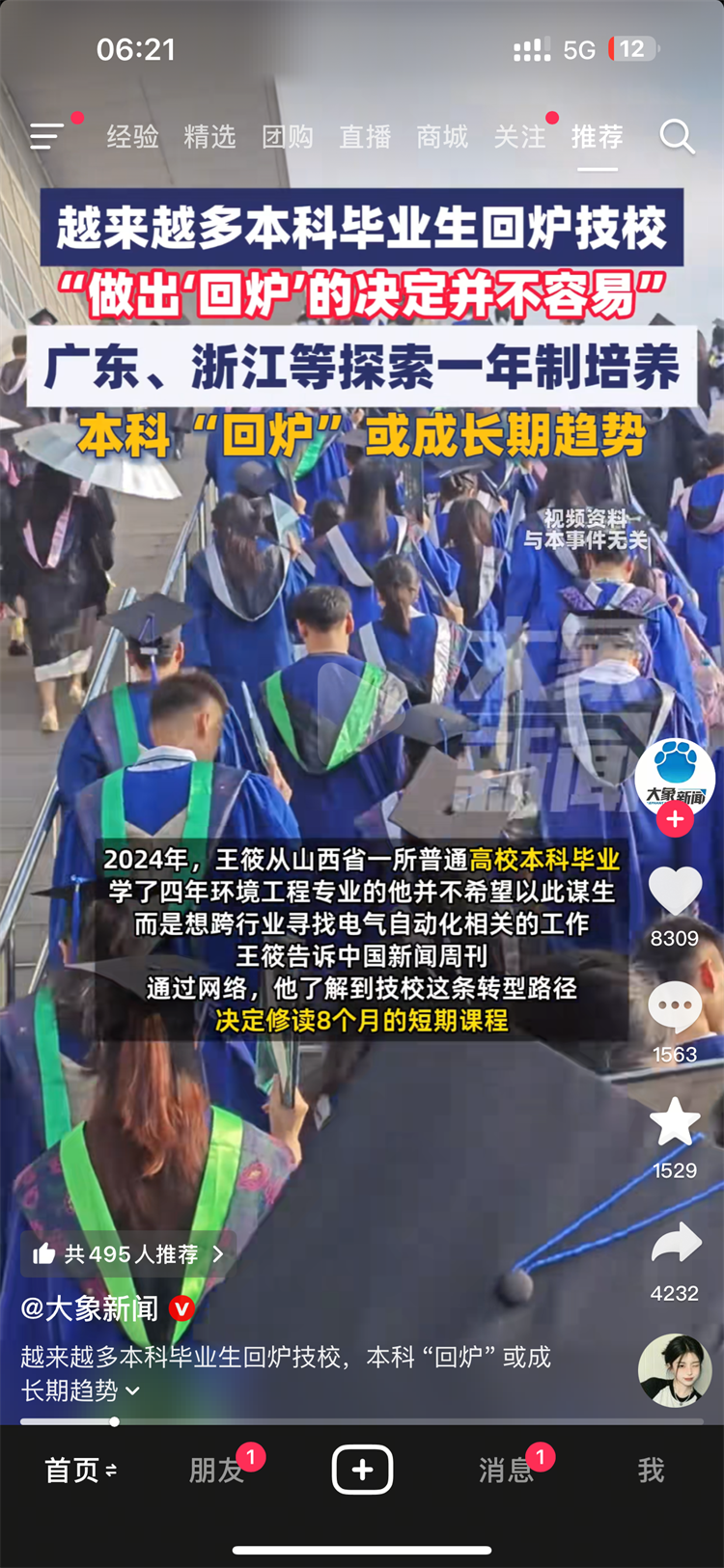學(xué)歷是敲門磚，技能才是鐵飯碗，憑“回爐技?！蹦孟赂摺靶隆眔ffer！