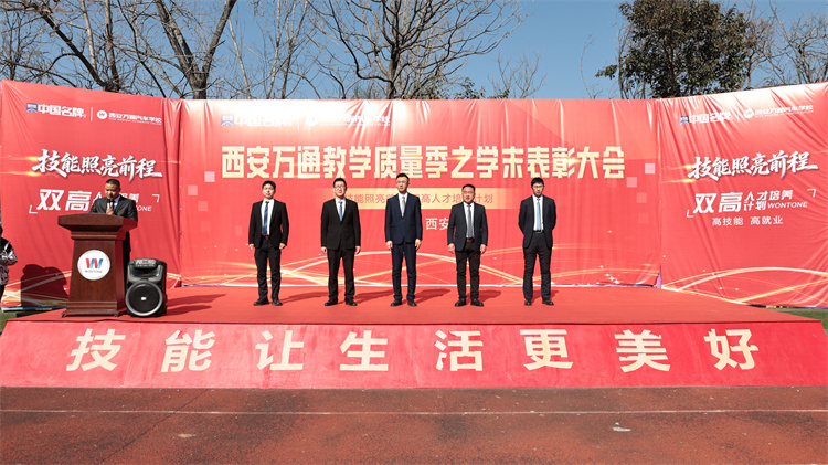 匠心育人譜新篇 奮楫揚帆再起航 ——西安萬通2025年教學質(zhì)量年閉幕式暨頒獎儀式圓滿舉行