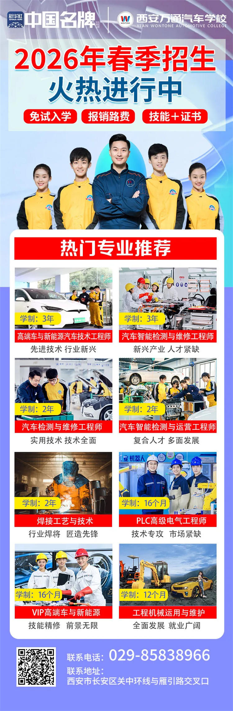 西安萬通2026年春季班各專業(yè)學(xué)費(fèi)多少錢？你關(guān)注的問題這里都有答案！