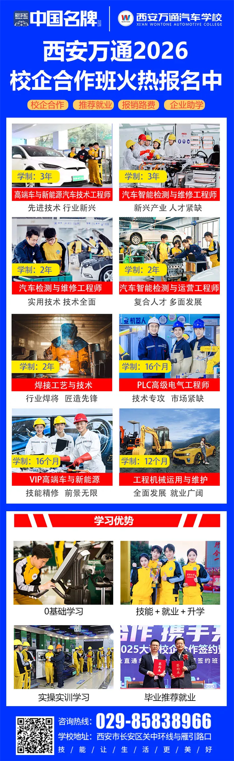 火炎焱！大年初四報(bào)名即爆滿！西安萬(wàn)通為何成為學(xué)生和家長(zhǎng)的熱門選擇？