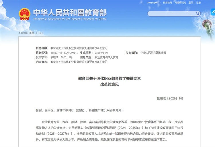 國家重磅定調(diào)！教育部2026年1號(hào)文發(fā)布：職業(yè)教育，迎來黃金時(shí)代