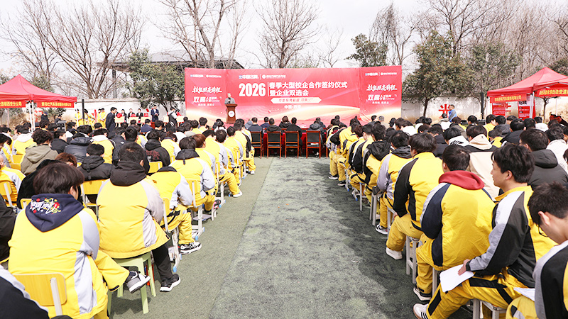 2026春季大型校企合作簽約暨就業(yè)雙選會4