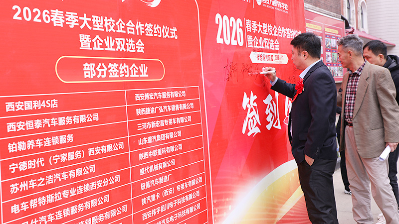 2026春季大型校企合作簽約暨就業(yè)雙選會19