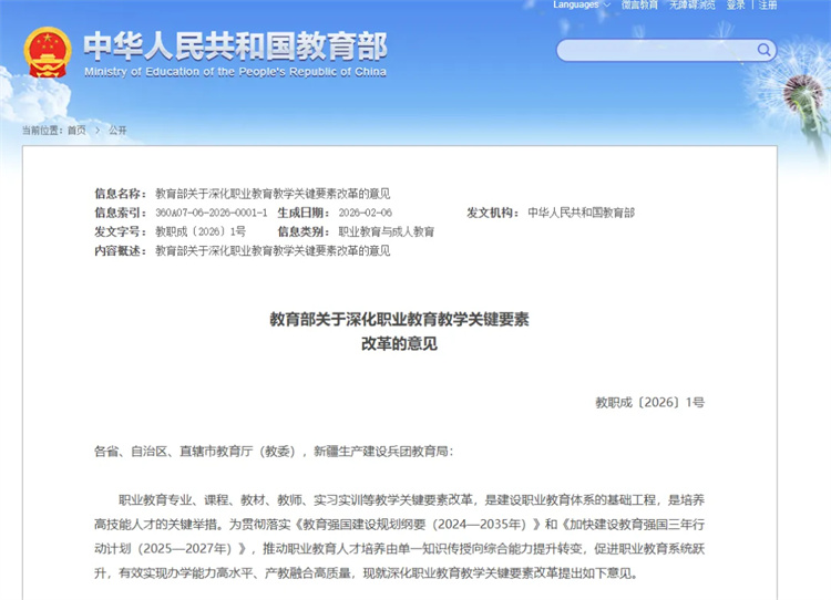 2026職教新政匯總！成績(jī)不是唯一標(biāo)準(zhǔn)，技能成就精彩人生