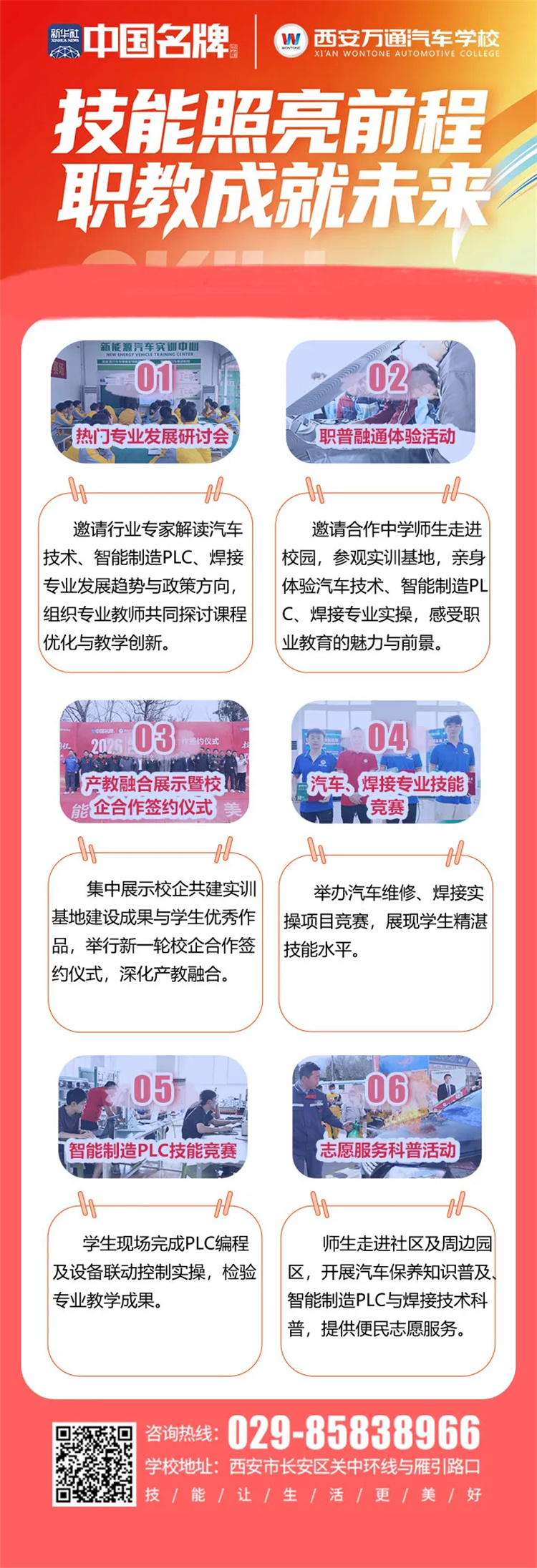 技能成才 強(qiáng)國(guó)有我 ——西安萬(wàn)通2026年職教周五大主題活動(dòng)即將啟幕