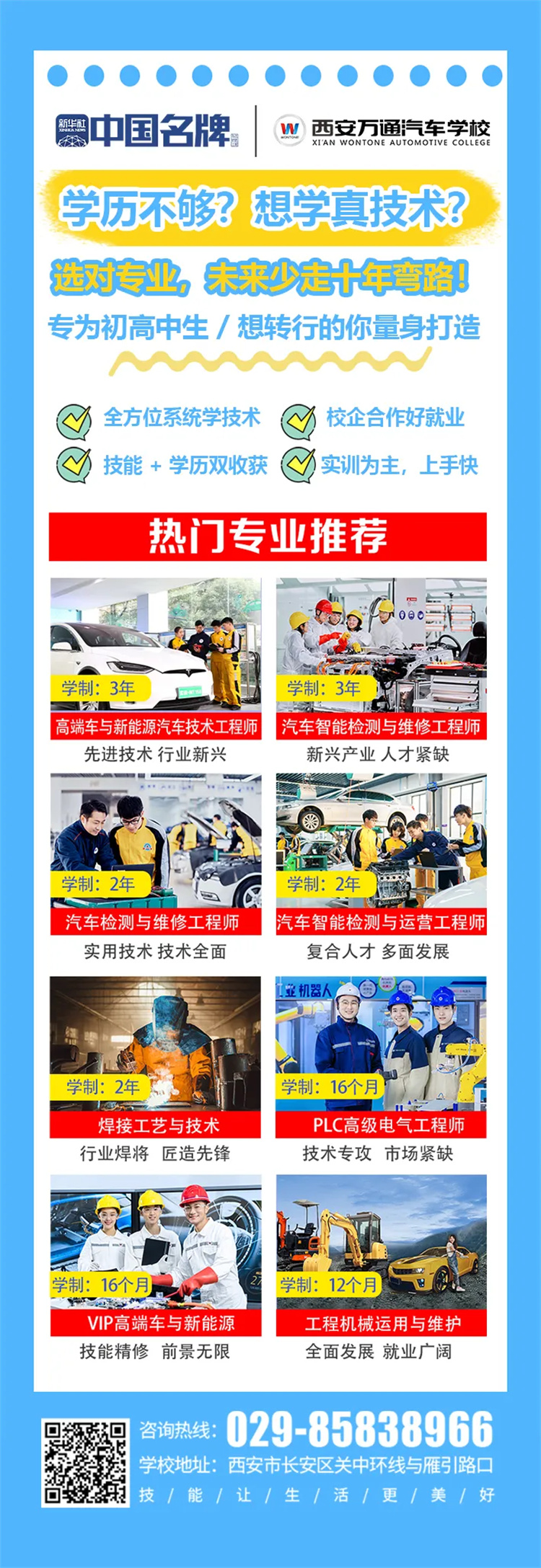 人民日報聚焦職校熱潮！選西安萬通，技能成才正當時！