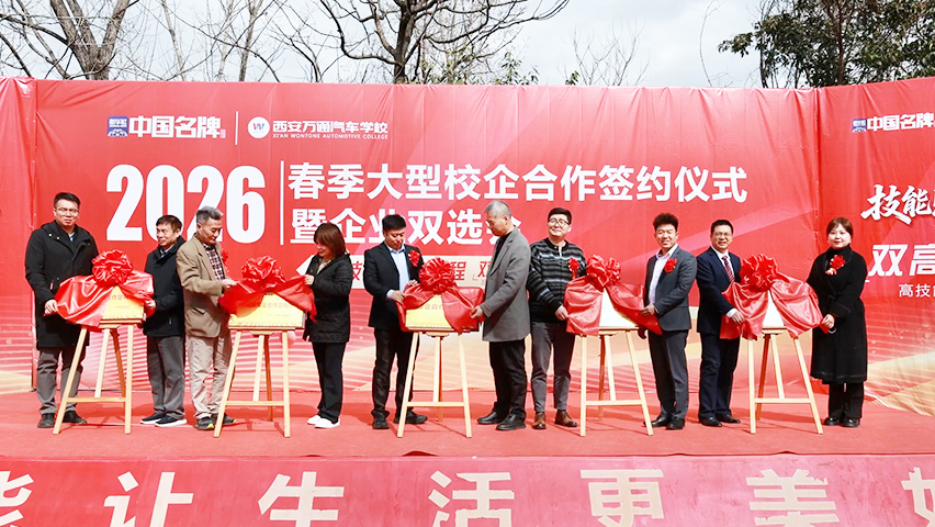 2026春季校園招聘會(huì)暨校企合作簽約