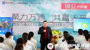 【創(chuàng)業(yè)大講堂】創(chuàng)業(yè)導(dǎo)師授秘訣  萬通學(xué)子熱情高