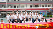 西安萬(wàn)通大專1506班畢業(yè)典禮：開啟夢(mèng)想新征程