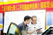 想學(xué)二手車評估 西安萬通有名師