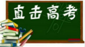 中高考進(jìn)入倒計時 需做好“情緒管理”