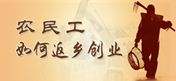 學(xué)熱門汽車技術(shù)  讓農(nóng)民工走進自己的春天