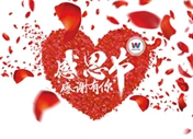 感恩節(jié)：在西安萬通，匯聚來自四海八荒的愛