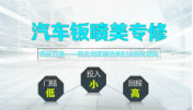 學(xué)習(xí)鈑金噴漆美容技術(shù)  西安萬通實力強