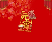 元宵佳節(jié)喜樂匯   萬通學(xué)子嗨翻天