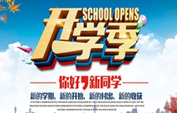 又到開學(xué)季，你想做的事情都做了嗎？