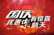 六重“特惠”橫掃無聊  把小長假玩出新境界