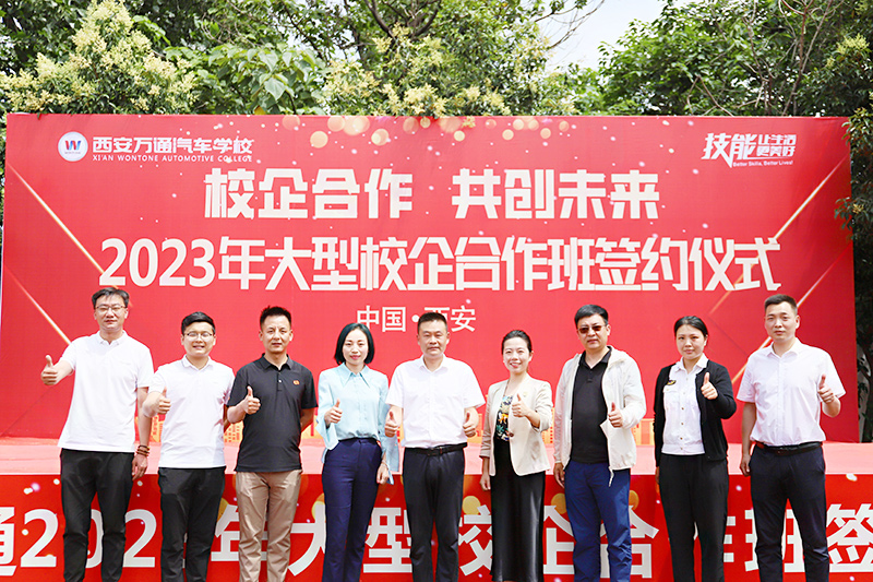 校企合作，共創(chuàng)未來，2023大型校企合作簽約