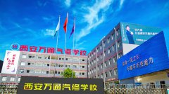傳承工匠精神   創(chuàng)新職業(yè)教育 ——走進西安萬通汽修學(xué)校