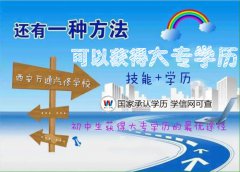 初中學(xué)歷怎么考大專(zhuān)？西安萬(wàn)通汽修學(xué)校告訴你