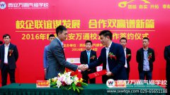 校企攜手合作育人才，樹(shù)立職業(yè)教育好品牌