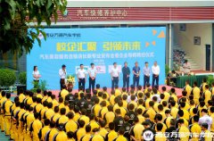 汽車美容服務(wù)連鎖店長(zhǎng)班正式發(fā)布并啟動(dòng)報(bào)名