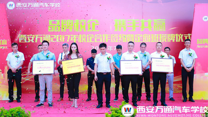 西安萬通校企合作保障學(xué)子成功就業(yè)