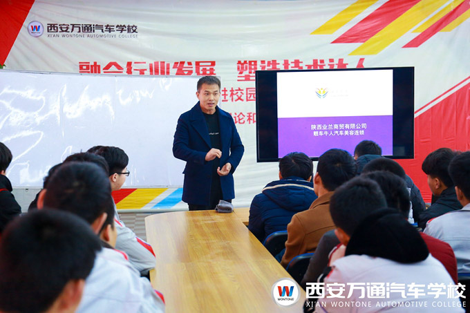 西安萬通汽車學(xué)校企業(yè)宣講會(huì)