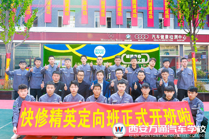 西安萬(wàn)通2018春季汽車美容快修精英特訓(xùn)班正式開(kāi)班