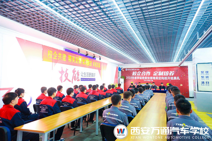 西安萬(wàn)通2018春季汽車美容快修精英特訓(xùn)班正式開(kāi)班